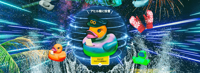 飛び乗れ!エイトレインプロジェクト