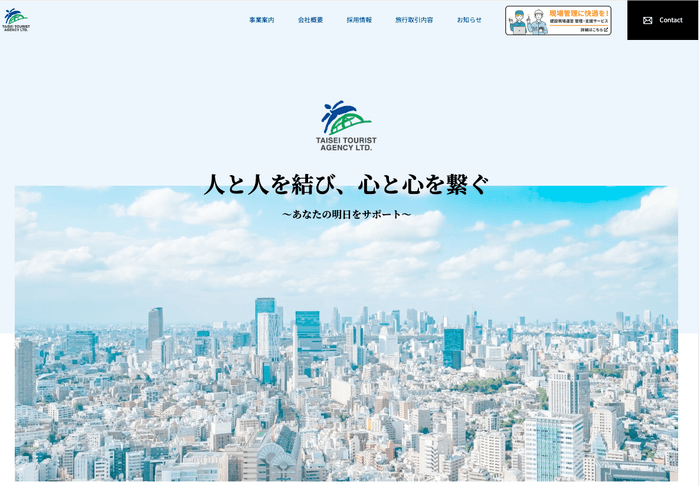 株式会社大成ツーリスト様 企業サイトリニューアル